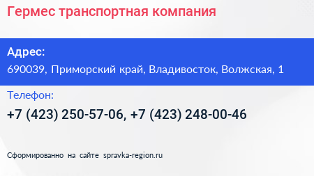 Гермес транспортная компания - визитка