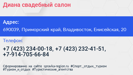 Диана свадебный салон - визитка