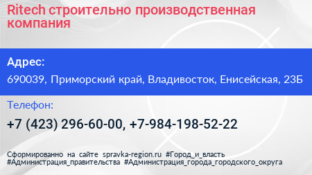 Ritech строительно производственная компания - визитка