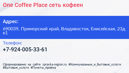 One Coffee Place сеть кофеен - визитка
