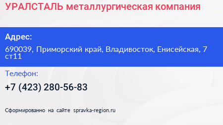 УРАЛСТАЛЬ металлургическая компания - визитка