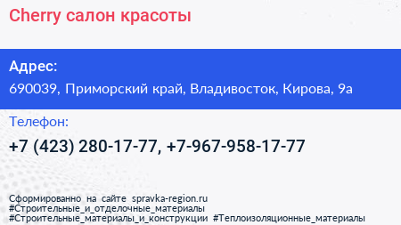 Cherry салон красоты - визитка