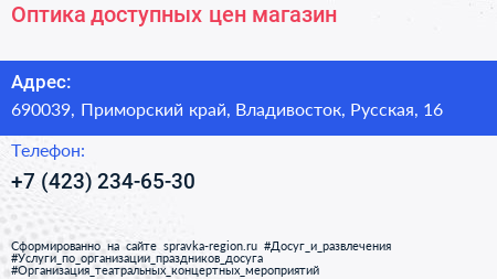 Оптика доступных цен магазин - визитка