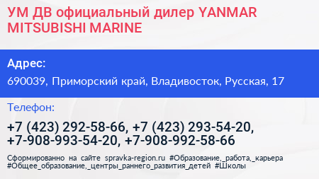 УМ ДВ официальный дилер YANMAR MITSUBISHI MARINE - визитка