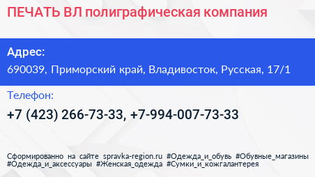 ПЕЧАТЬ ВЛ полиграфическая компания - визитка