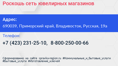 Роскошь сеть ювелирных магазинов - визитка