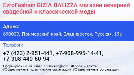 EvroFashion GIZIA BALIZZA магазин вечерней свадебной и классической моды - визитка