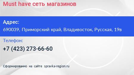 Must have сеть магазинов - визитка