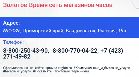 Золотое Время сеть магазинов часов - визитка