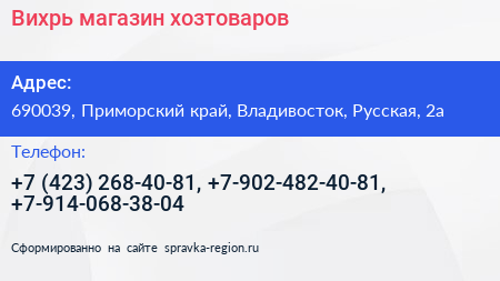 Вихрь магазин хозтоваров - визитка