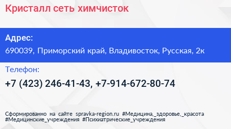 Кристалл сеть химчисток - визитка