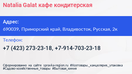 Natalia Galat кафе кондитерская - визитка