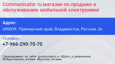 Communicator ru магазин по продаже и обслуживанию мобильной электроники - визитка