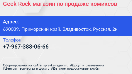 Geek Rock магазин по продаже комиксов - визитка