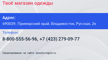 Твоё магазин одежды - визитка