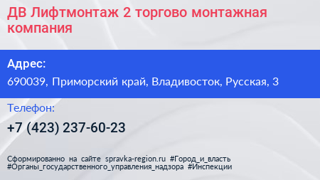 ДВ Лифтмонтаж 2 торгово монтажная компания - визитка