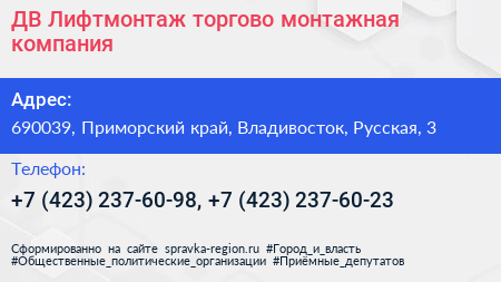 ДВ Лифтмонтаж торгово монтажная компания - визитка