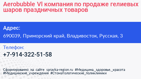 Aerobubble Vl компания по продаже гелиевых шаров праздничных товаров - визитка