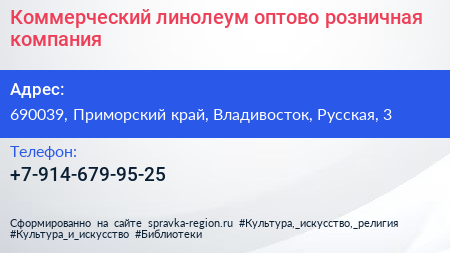 Нажмите, чтобы скачать визитку Коммерческий линолеум оптово розничная компания - визитка