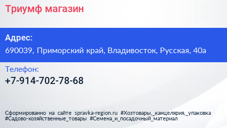 Нажмите, чтобы скачать визитку Триумф магазин - визитка
