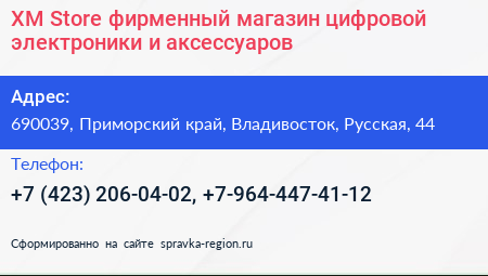 XM Store фирменный магазин цифровой электроники и аксессуаров - визитка