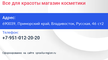Все для красоты магазин косметики - визитка