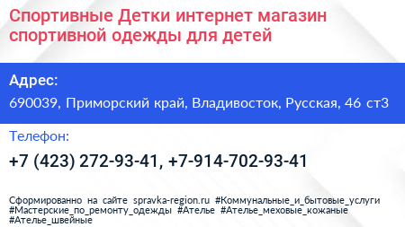 Спортивные Детки интернет магазин спортивной одежды для детей - визитка