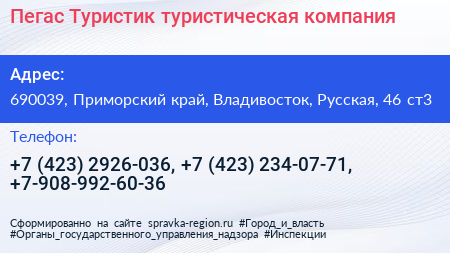 Пегас Туристик туристическая компания - визитка