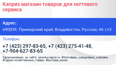 Каприз магазин товаров для ногтевого сервиса - визитка