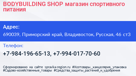 BODYBUILDING SHOP магазин спортивного питания - визитка