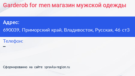Garderob for men магазин мужской одежды - визитка