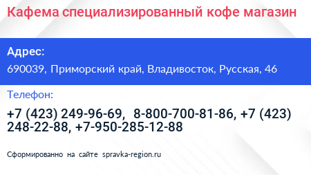 Кафема специализированный кофе магазин - визитка