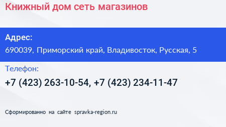 Книжный дом сеть магазинов - визитка