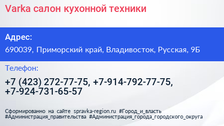 Varka салон кухонной техники - визитка