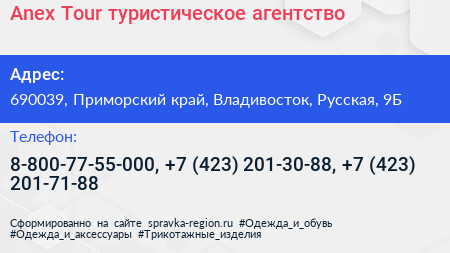 Anex Tour туристическое агентство - визитка