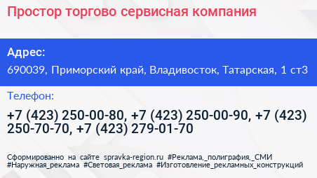 Простор торгово сервисная компания - визитка