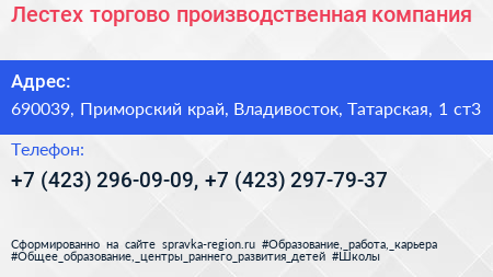 Лестех торгово производственная компания - визитка