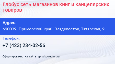 Глобус сеть магазинов книг и канцелярских товаров - визитка