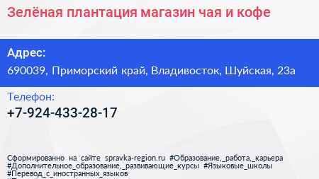 Зелёная плантация магазин чая и кофе - визитка
