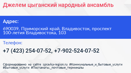 Джелем цыганский народный ансамбль - визитка