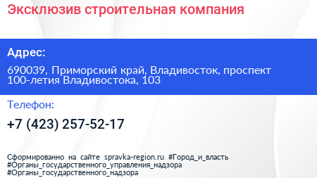 Эксклюзив строительная компания - визитка