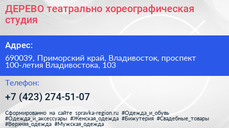 ДЕРЕВО театрально хореографическая студия - визитка