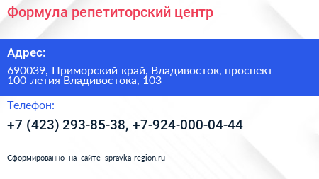 Формула репетиторский центр - визитка