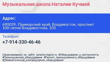 Музыкальная школа Наталии Кучмей - визитка