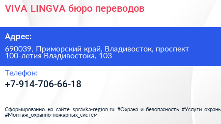 VIVA LINGVA бюро переводов - визитка