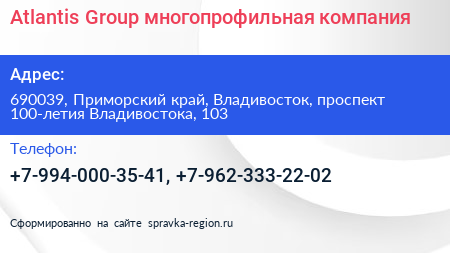 Atlantis Group многопрофильная компания - визитка