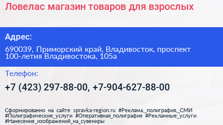 Ловелас магазин товаров для взрослых - визитка