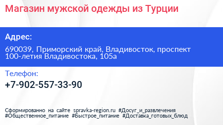 Магазин мужской одежды из Турции - визитка