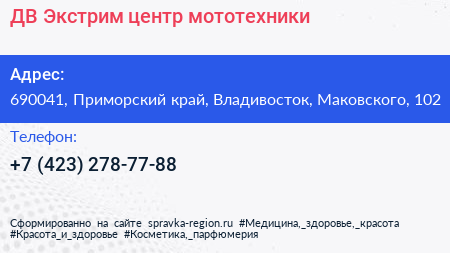 ДВ Экстрим центр мототехники - визитка