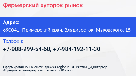 Нажмите, чтобы скачать визитку Фермерский хуторок рынок - визитка